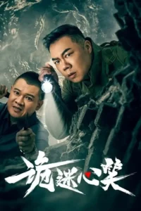 Nụ Cười Quỷ Quái